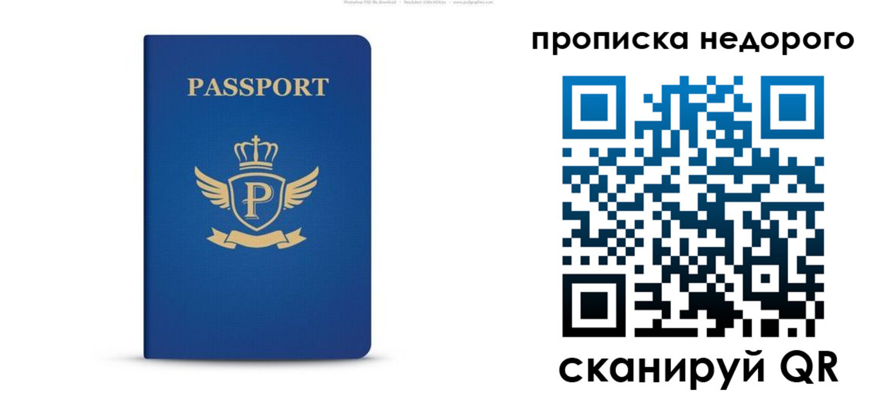 прописка в Старом Осколе