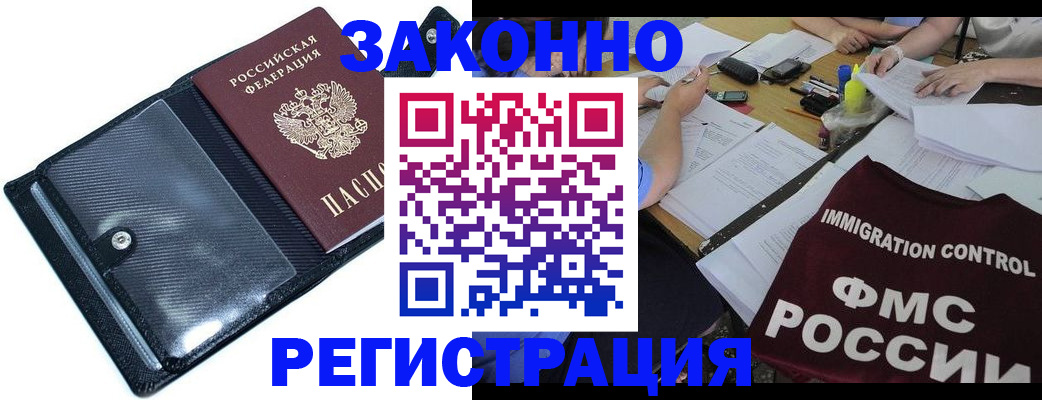 прописка в Старом Осколе