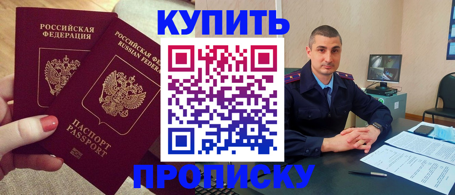 прописка для кредита в Старом Осколе