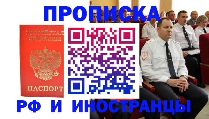 временная регистрация надежно в Старом Осколе