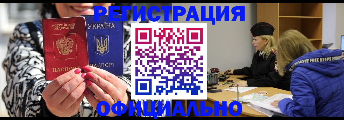 временная регистрация законно в Старом Осколе